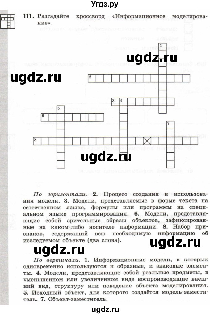 ГДЗ (Учебник) по информатике 6 класс Л.Л. Босова / Рабочая тетрадь / 111