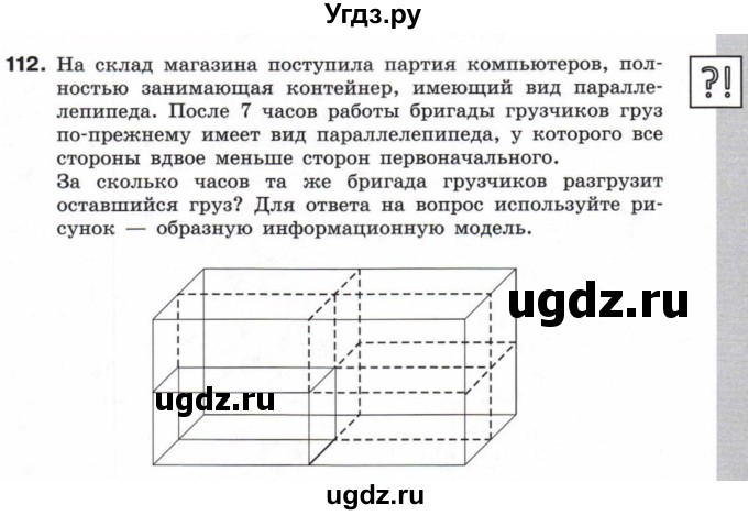 ГДЗ (Учебник) по информатике 6 класс Л.Л. Босова / Рабочая тетрадь / 112