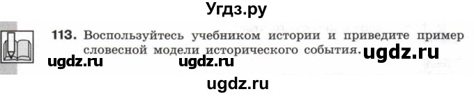 ГДЗ (Учебник) по информатике 6 класс Л.Л. Босова / Рабочая тетрадь / 113