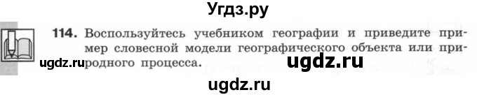 ГДЗ (Учебник) по информатике 6 класс Л.Л. Босова / Рабочая тетрадь / 114