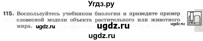 ГДЗ (Учебник) по информатике 6 класс Л.Л. Босова / Рабочая тетрадь / 115