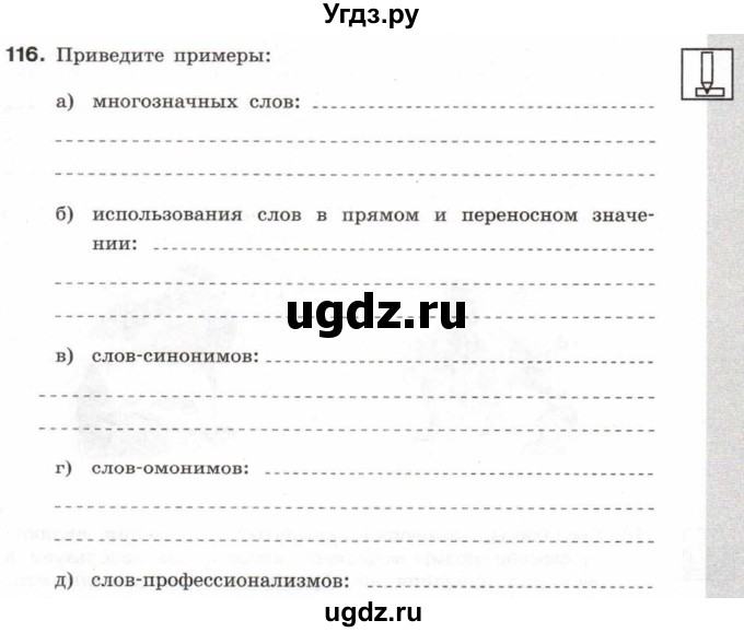 ГДЗ (Учебник) по информатике 6 класс Л.Л. Босова / Рабочая тетрадь / 116