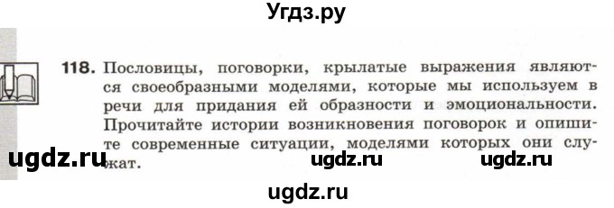 ГДЗ (Учебник) по информатике 6 класс Л.Л. Босова / Рабочая тетрадь / 118