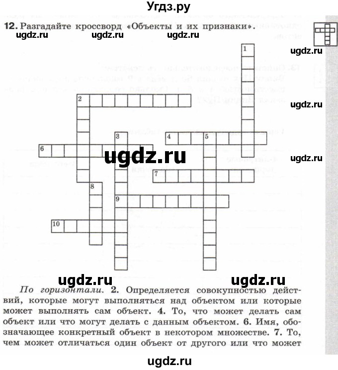 ГДЗ (Учебник) по информатике 6 класс Л.Л. Босова / Рабочая тетрадь / 12