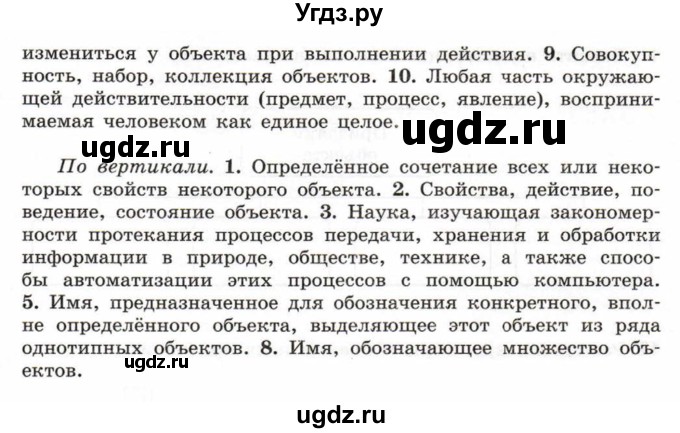 ГДЗ (Учебник) по информатике 6 класс Л.Л. Босова / Рабочая тетрадь / 12(продолжение 2)