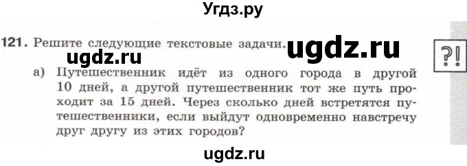 ГДЗ (Учебник) по информатике 6 класс Л.Л. Босова / Рабочая тетрадь / 121