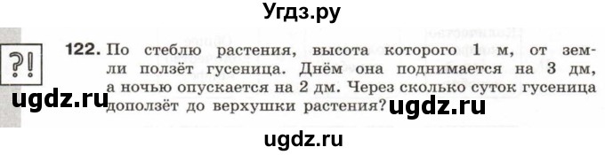 ГДЗ (Учебник) по информатике 6 класс Л.Л. Босова / Рабочая тетрадь / 122