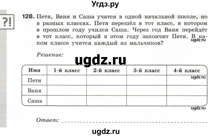 ГДЗ (Учебник) по информатике 6 класс Л.Л. Босова / Рабочая тетрадь / 128