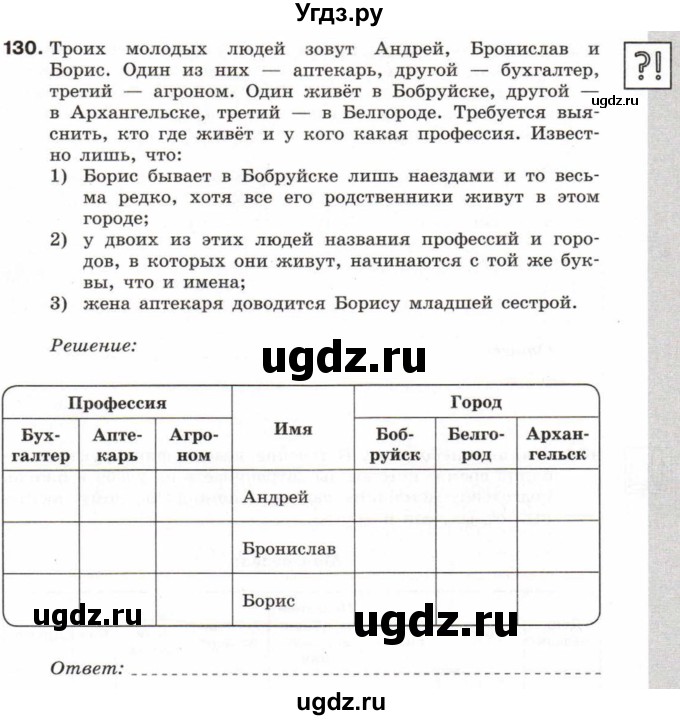 ГДЗ (Учебник) по информатике 6 класс Л.Л. Босова / Рабочая тетрадь / 130