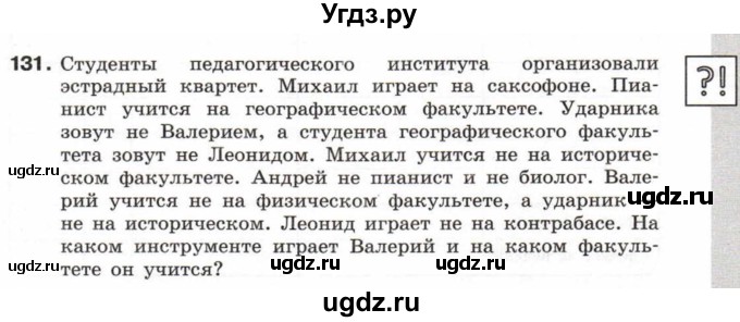 ГДЗ (Учебник) по информатике 6 класс Л.Л. Босова / Рабочая тетрадь / 131