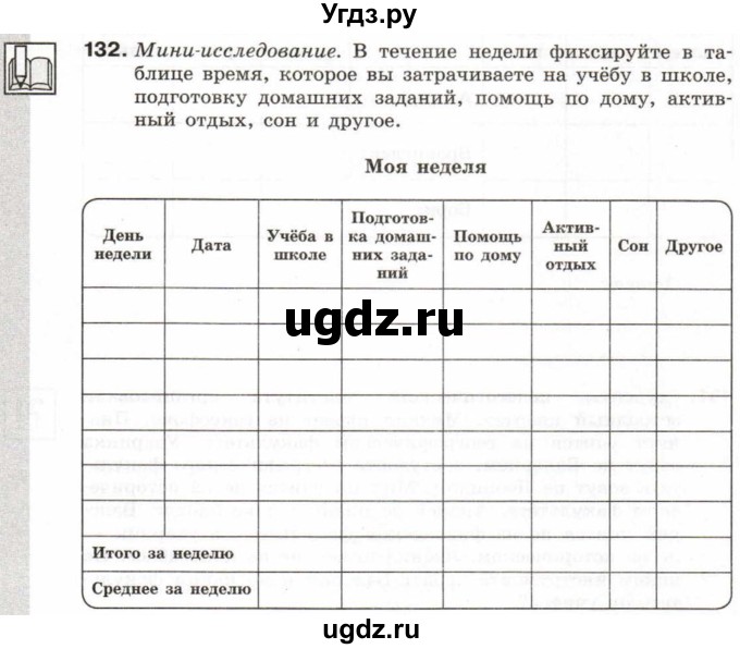 ГДЗ (Учебник) по информатике 6 класс Л.Л. Босова / Рабочая тетрадь / 132