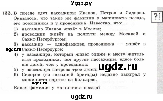 ГДЗ (Учебник) по информатике 6 класс Л.Л. Босова / Рабочая тетрадь / 133