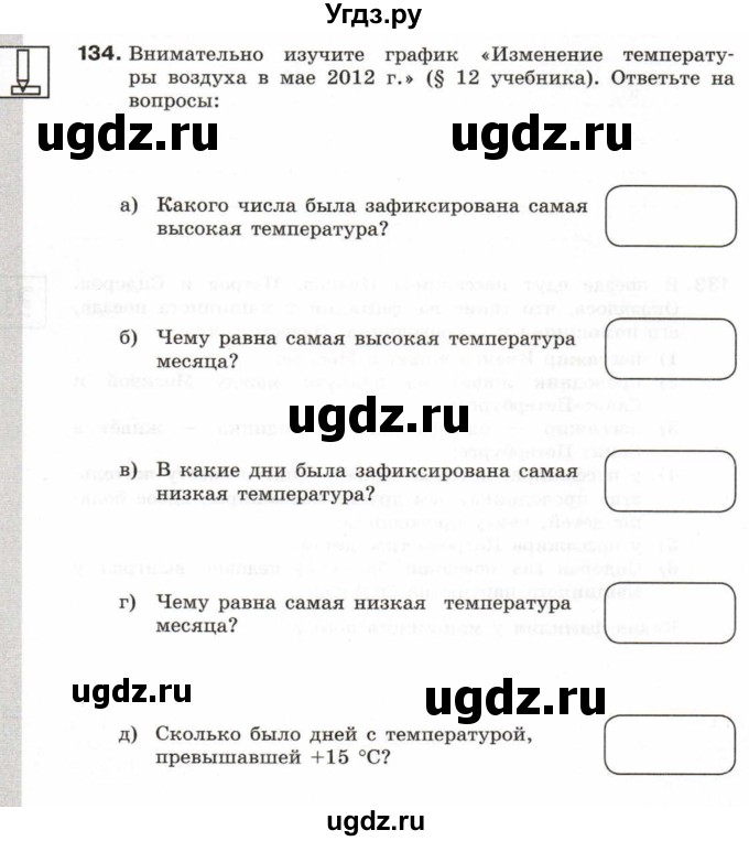 ГДЗ (Учебник) по информатике 6 класс Л.Л. Босова / Рабочая тетрадь / 134