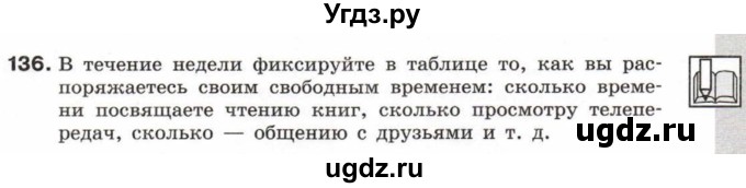 ГДЗ (Учебник) по информатике 6 класс Л.Л. Босова / Рабочая тетрадь / 136