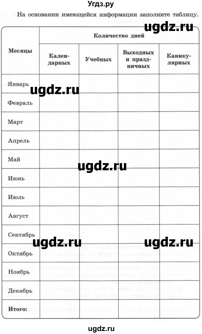 ГДЗ (Учебник) по информатике 6 класс Л.Л. Босова / Рабочая тетрадь / 137(продолжение 3)