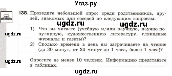 ГДЗ (Учебник) по информатике 6 класс Л.Л. Босова / Рабочая тетрадь / 138