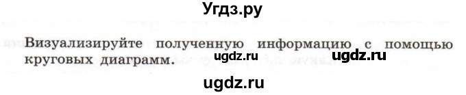 ГДЗ (Учебник) по информатике 6 класс Л.Л. Босова / Рабочая тетрадь / 138(продолжение 3)