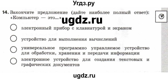 ГДЗ (Учебник) по информатике 6 класс Л.Л. Босова / Рабочая тетрадь / 14