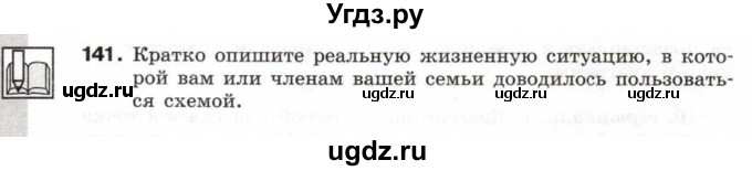 ГДЗ (Учебник) по информатике 6 класс Л.Л. Босова / Рабочая тетрадь / 141