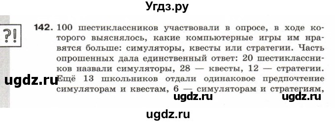 ГДЗ (Учебник) по информатике 6 класс Л.Л. Босова / Рабочая тетрадь / 142