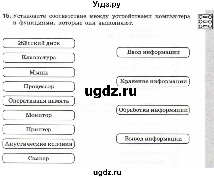 ГДЗ (Учебник) по информатике 6 класс Л.Л. Босова / Рабочая тетрадь / 15