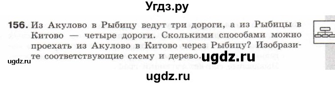 ГДЗ (Учебник) по информатике 6 класс Л.Л. Босова / Рабочая тетрадь / 156