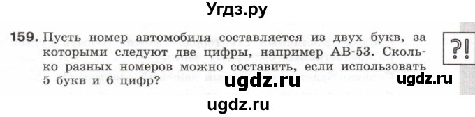 ГДЗ (Учебник) по информатике 6 класс Л.Л. Босова / Рабочая тетрадь / 159