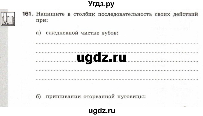 ГДЗ (Учебник) по информатике 6 класс Л.Л. Босова / Рабочая тетрадь / 161