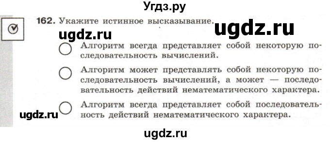 ГДЗ (Учебник) по информатике 6 класс Л.Л. Босова / Рабочая тетрадь / 162