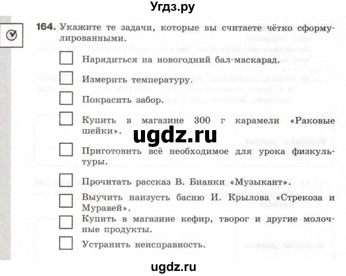 ГДЗ (Учебник) по информатике 6 класс Л.Л. Босова / Рабочая тетрадь / 164