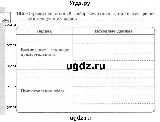 ГДЗ (Учебник) по информатике 6 класс Л.Л. Босова / Рабочая тетрадь / 165