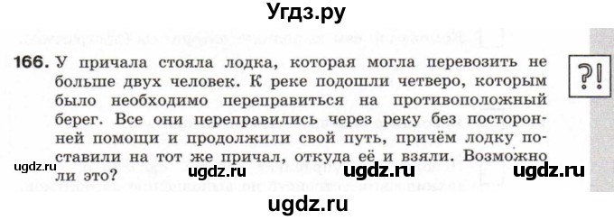 ГДЗ (Учебник) по информатике 6 класс Л.Л. Босова / Рабочая тетрадь / 166