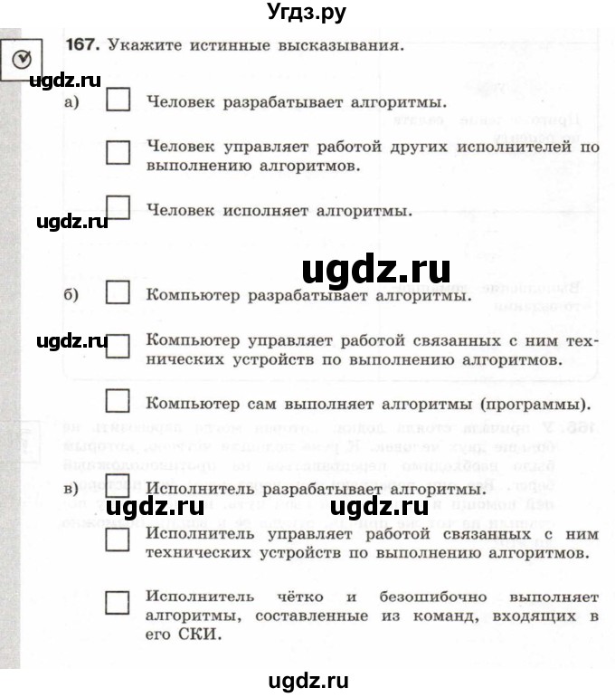 ГДЗ (Учебник) по информатике 6 класс Л.Л. Босова / Рабочая тетрадь / 167