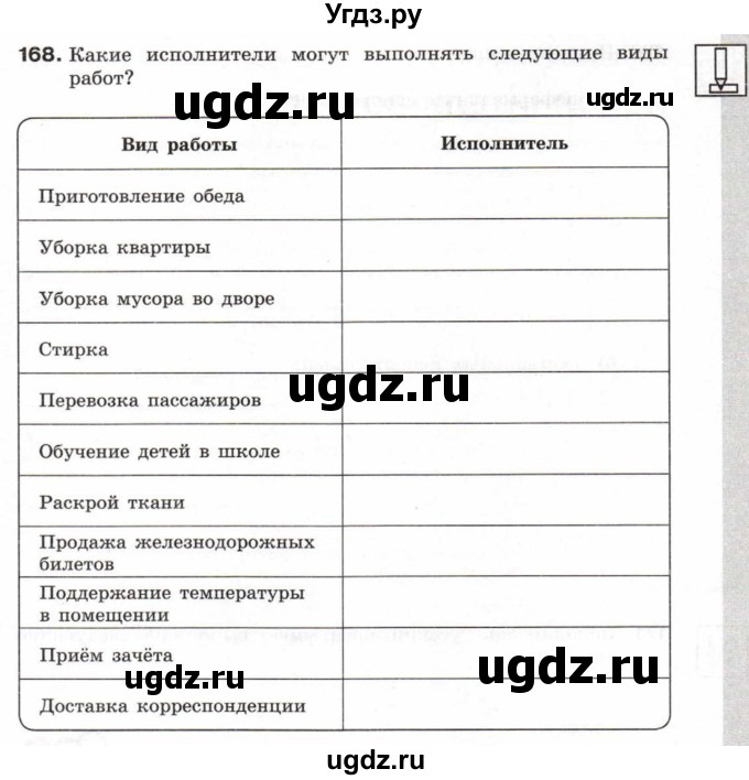 ГДЗ (Учебник) по информатике 6 класс Л.Л. Босова / Рабочая тетрадь / 168