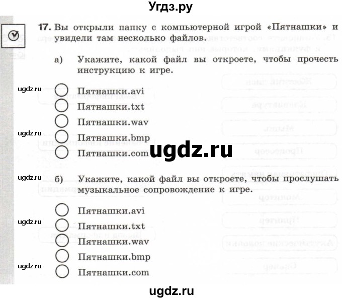 ГДЗ (Учебник) по информатике 6 класс Л.Л. Босова / Рабочая тетрадь / 17