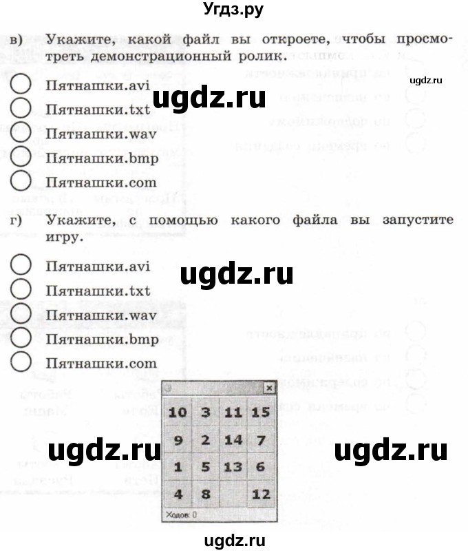 ГДЗ (Учебник) по информатике 6 класс Л.Л. Босова / Рабочая тетрадь / 17(продолжение 2)