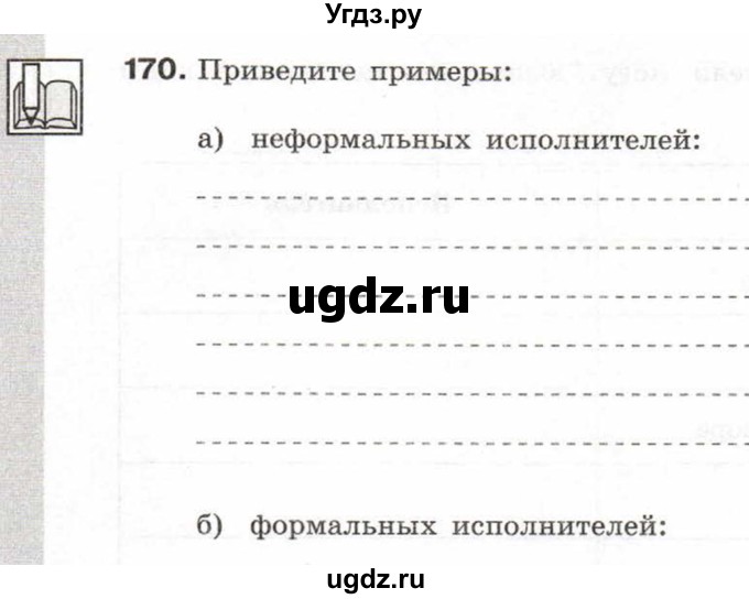 ГДЗ (Учебник) по информатике 6 класс Л.Л. Босова / Рабочая тетрадь / 170