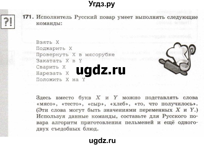 ГДЗ (Учебник) по информатике 6 класс Л.Л. Босова / Рабочая тетрадь / 171