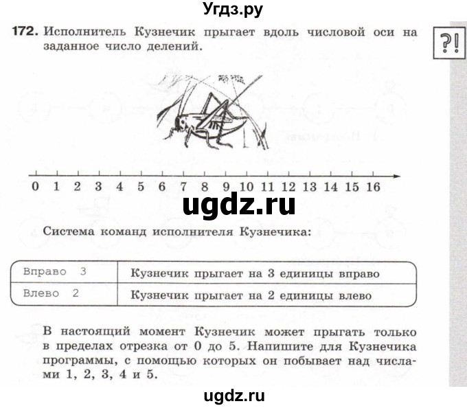 ГДЗ (Учебник) по информатике 6 класс Л.Л. Босова / Рабочая тетрадь / 172