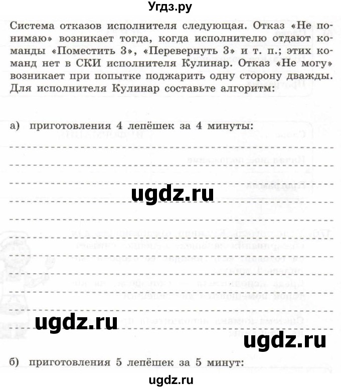 ГДЗ (Учебник) по информатике 6 класс Л.Л. Босова / Рабочая тетрадь / 176(продолжение 2)