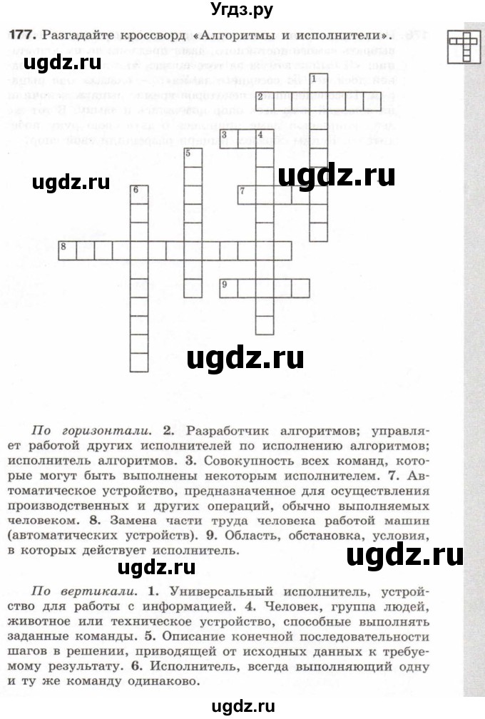 ГДЗ (Учебник) по информатике 6 класс Л.Л. Босова / Рабочая тетрадь / 177