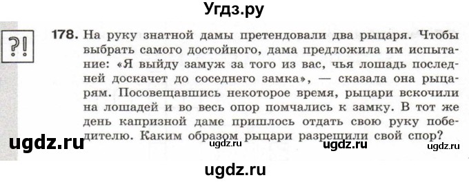 ГДЗ (Учебник) по информатике 6 класс Л.Л. Босова / Рабочая тетрадь / 178