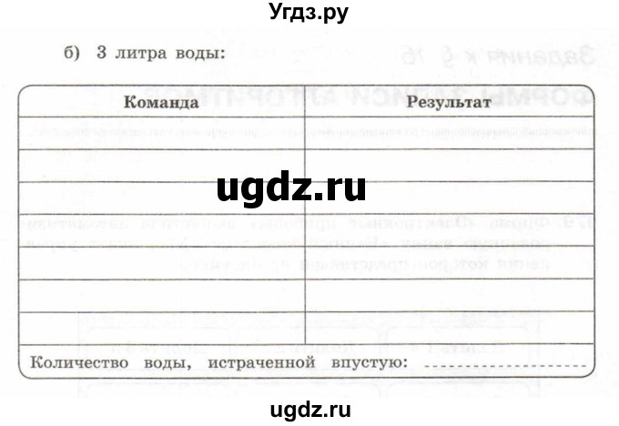 ГДЗ (Учебник) по информатике 6 класс Л.Л. Босова / Рабочая тетрадь / 179(продолжение 2)