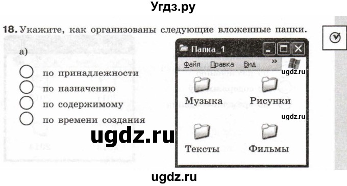 ГДЗ (Учебник) по информатике 6 класс Л.Л. Босова / Рабочая тетрадь / 18