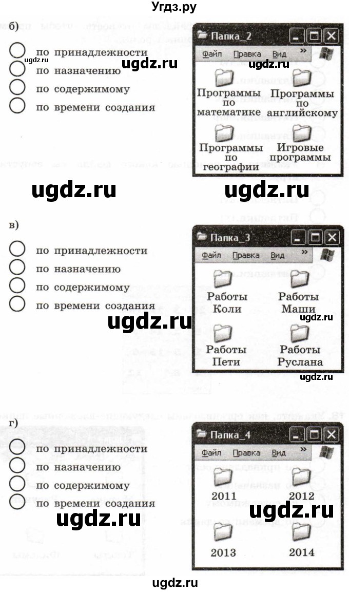 ГДЗ (Учебник) по информатике 6 класс Л.Л. Босова / Рабочая тетрадь / 18(продолжение 2)