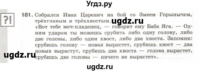 ГДЗ (Учебник) по информатике 6 класс Л.Л. Босова / Рабочая тетрадь / 181