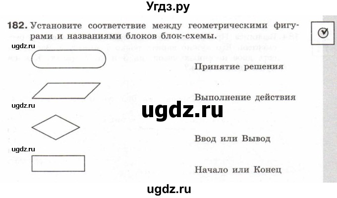 ГДЗ (Учебник) по информатике 6 класс Л.Л. Босова / Рабочая тетрадь / 182