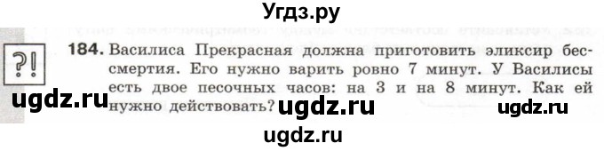 ГДЗ (Учебник) по информатике 6 класс Л.Л. Босова / Рабочая тетрадь / 184