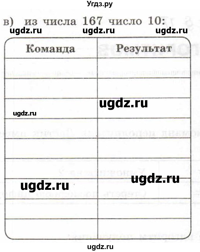 ГДЗ (Учебник) по информатике 6 класс Л.Л. Босова / Рабочая тетрадь / 185(продолжение 2)