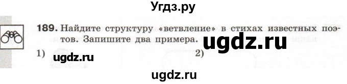 ГДЗ (Учебник) по информатике 6 класс Л.Л. Босова / Рабочая тетрадь / 189